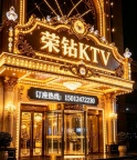 深圳荣钻KTV
