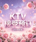 深圳龙华KTV - 深圳龙华KTV预订啦！