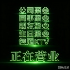 重庆商务KTV预订中