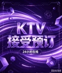 杭州商务KTV哪家好耍？杭州高端商务KTV预订