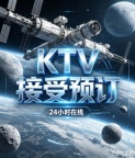 昆明清枫唱晚KTV=治愈你的深夜孤单症。认证