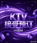 昆明英皇国际KTV=你是否也想去融入夜生活。认证