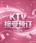 太原V公馆派对KTV-满足你的一切需求认证