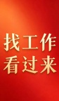 辽源夜场招聘信息