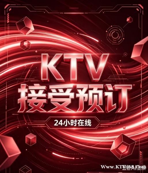 苏州鼎红至尊KTV,怎么样?电话?气氛如何?认证 苏州鼎红至尊KTV,怎么样?电话?气氛如何?认证