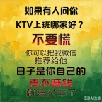 石河子夜总会KTV招聘酒水促销生意稳定