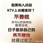 商务KTV夜总会招聘兼职信息-夜场必须跟对人