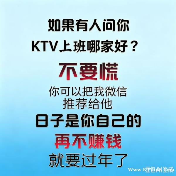 民治KTV夜场招聘—闲时来壶酒,歌唱柳永词 夜场招兼职信息 民治KTV夜场招聘—闲时来壶酒,歌唱柳永词 夜场招兼职信息