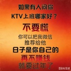 民治KTV夜场招聘 夙夜匪懈在最火夜场 夜场招聘信息