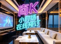 夜场招聘·凯丽/豪门娱乐KTV夜总会订房信息