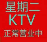 龙华新区优乐迪量贩式KTV夜总会,KTV夜场招聘,信息看这里