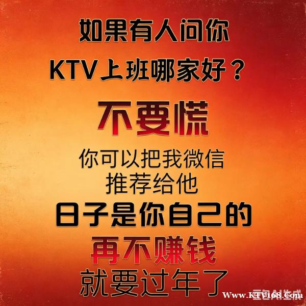 龙华KTV夜场招聘信息,晚上不睡,早上不起。 龙华KTV夜场招聘信息,晚上不睡,早上不起。