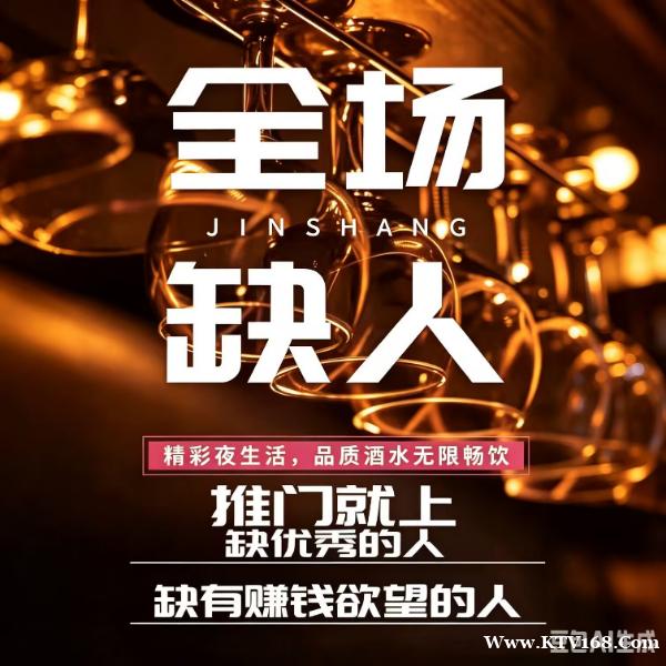 龙华新区.荣钻KTV娱乐会所.KTV夜场招聘.年底缺人 龙华新区.荣钻KTV娱乐会所.KTV夜场招聘.年底缺人