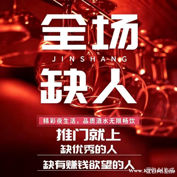 龙华新区.荣钻KTV娱乐会所.KTV夜场招聘.夜场缺人看这 龙华新区.荣钻KTV娱乐会所.KTV夜场招聘.夜场缺人看这