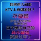 龙华夜场,夜总会招聘,你的能量超乎你想象。